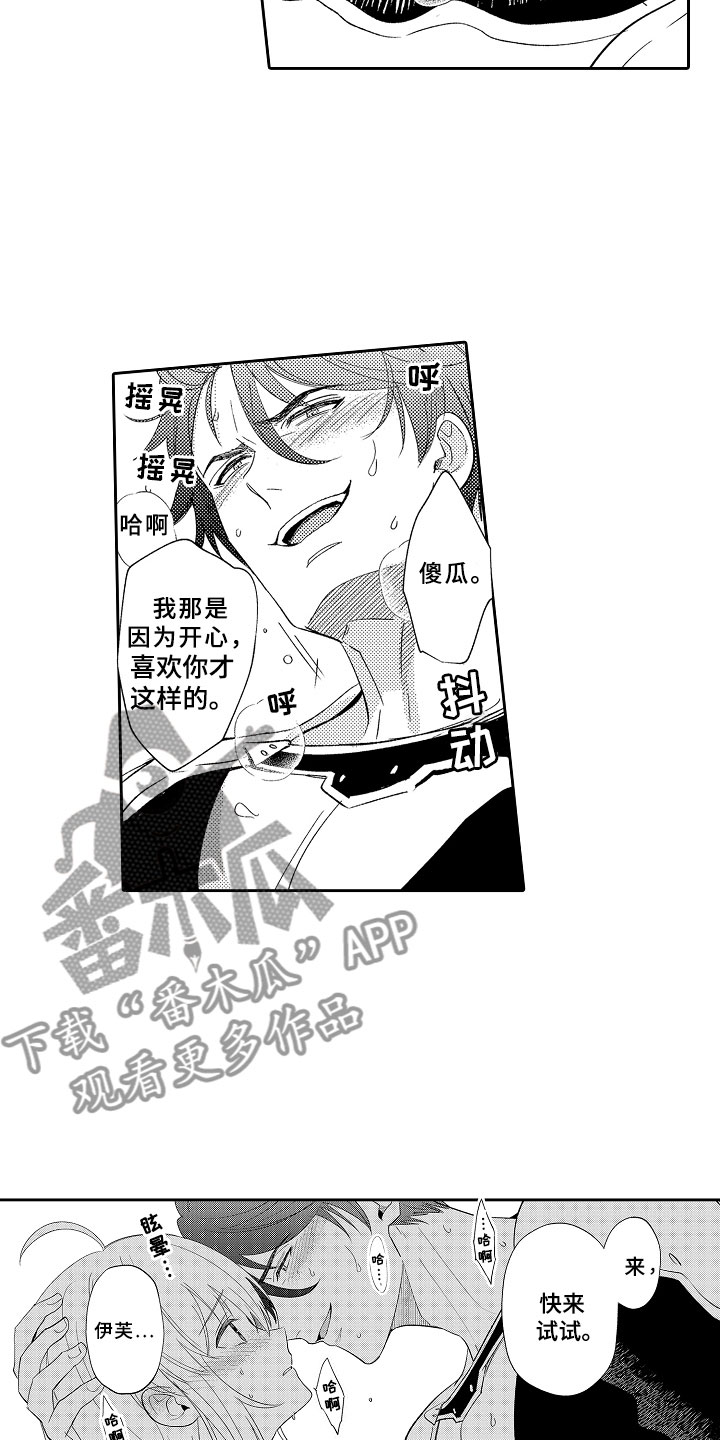 第6章：心动3