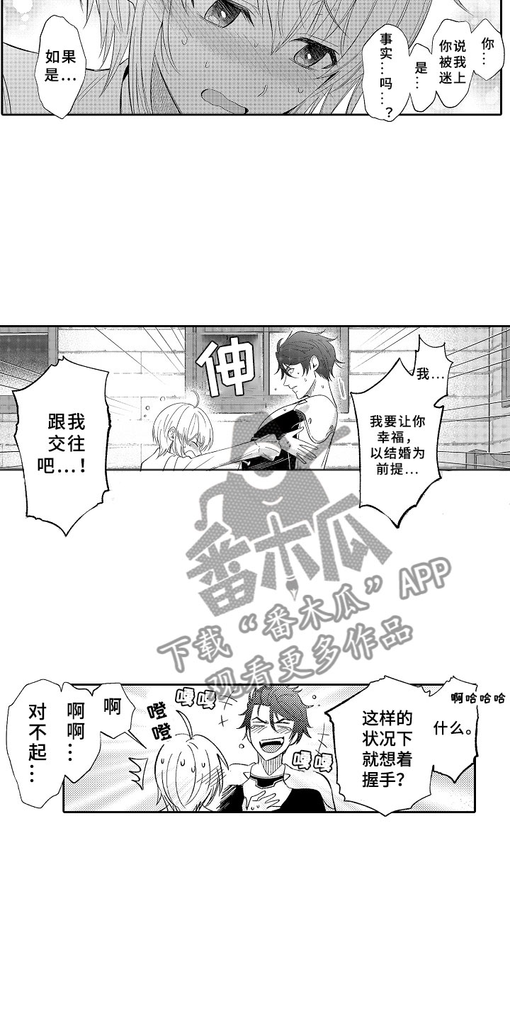第5章：迷上你了18