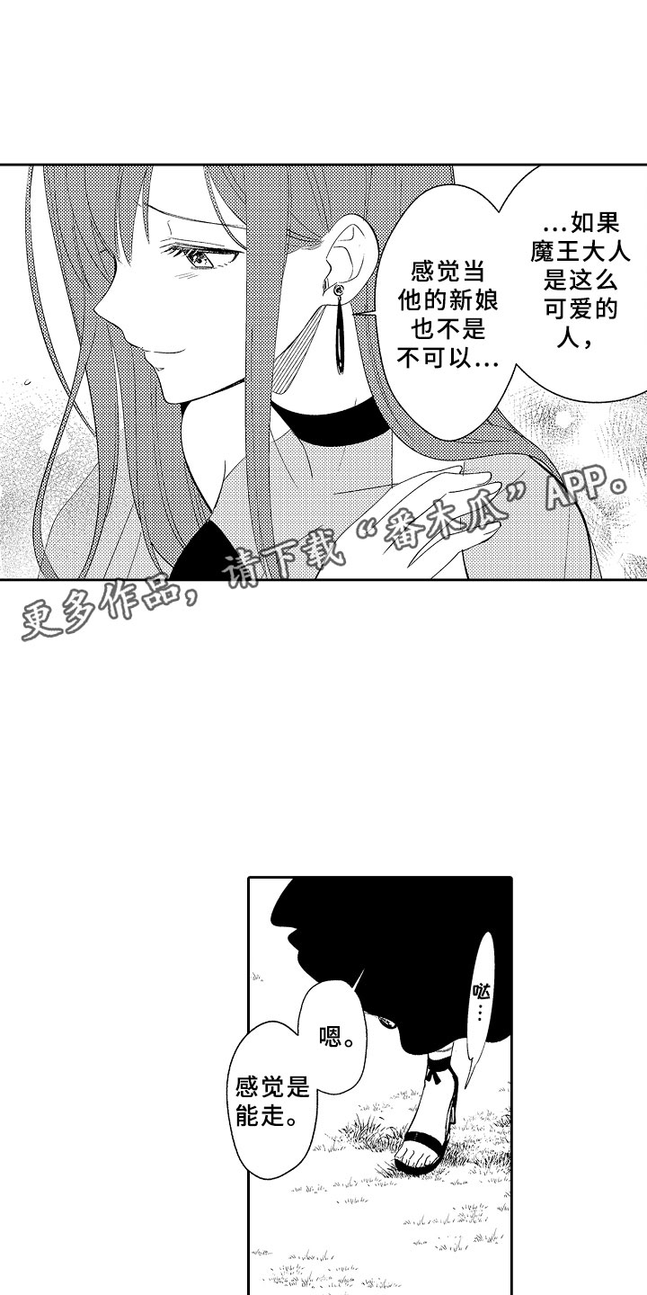 第10章：魔王的新娘19
