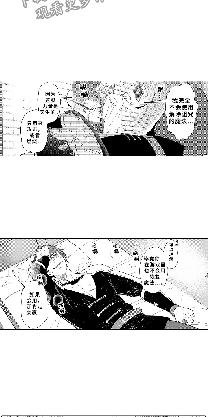 第4章：解开魔法的办法11