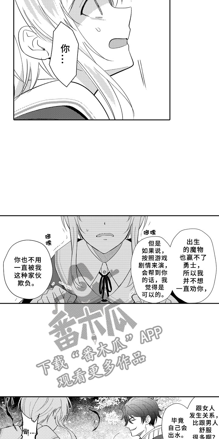 第12章：魔王反对13