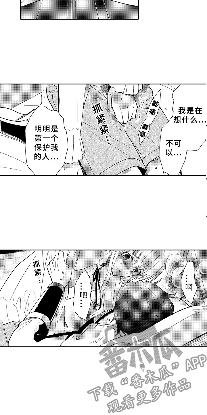 第5章：迷上你了7