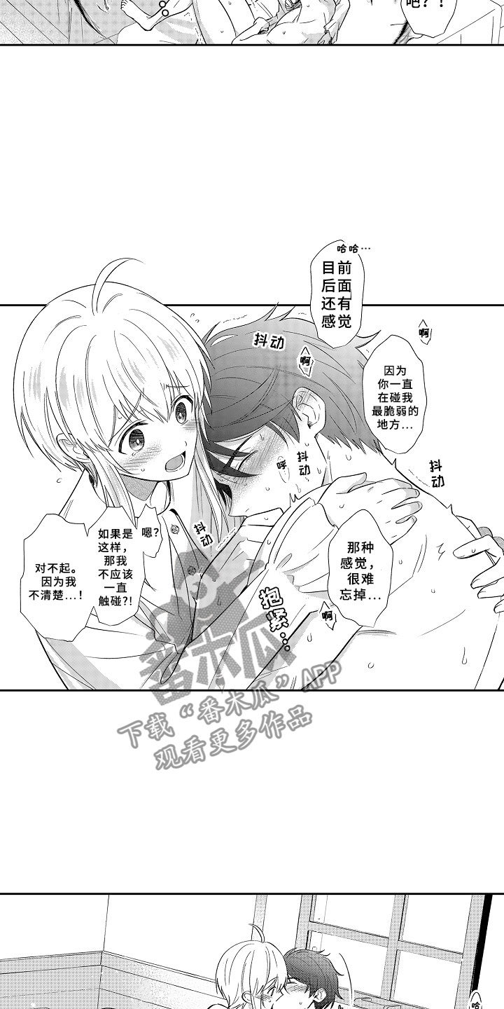 第18章：送花的勇者9