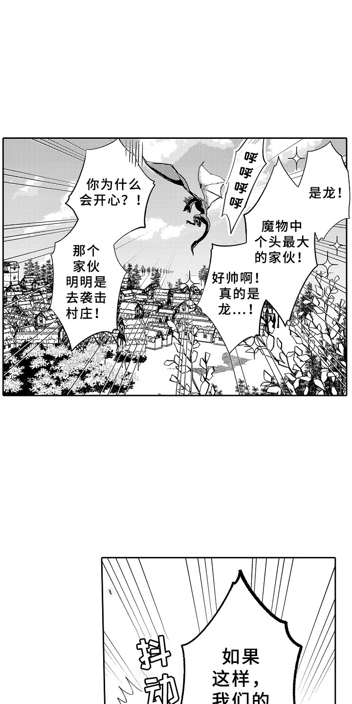 第14章：飞龙在天21