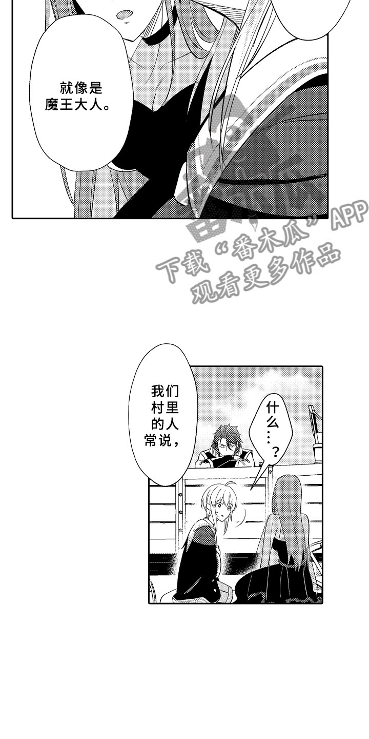 第10章：魔王的新娘16