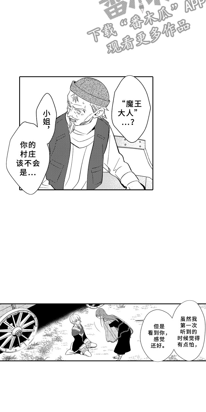 第10章：魔王的新娘18