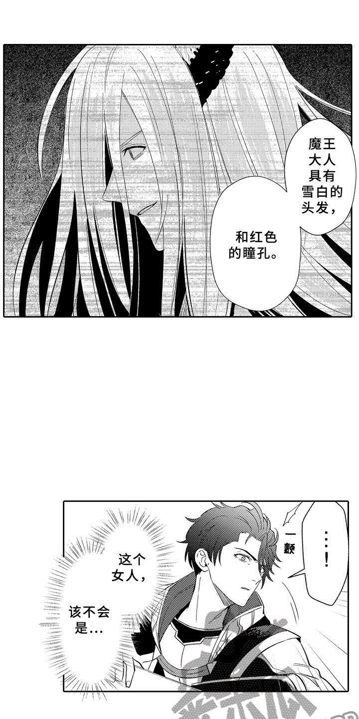 第10章：魔王的新娘17