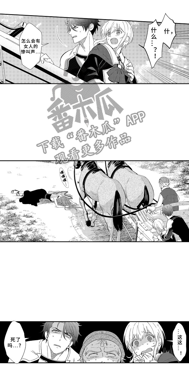第10章：魔王的新娘8