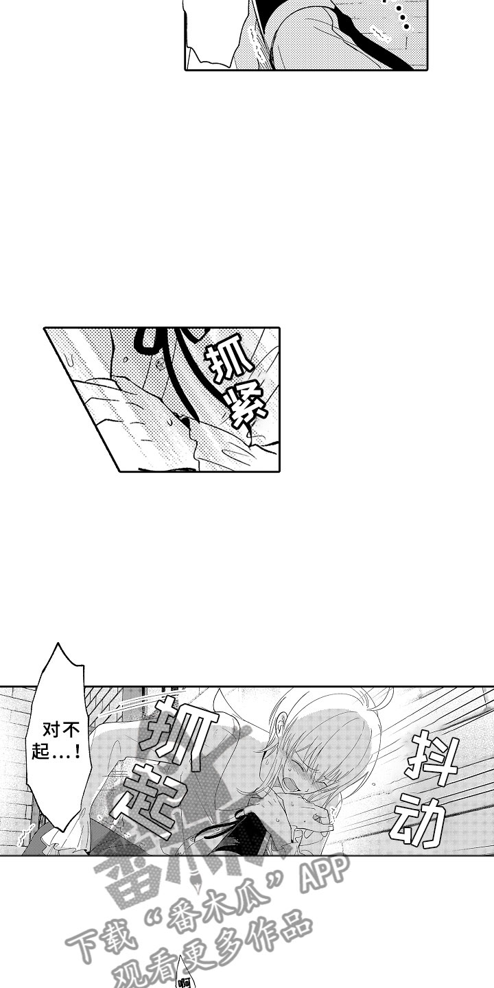 第5章：迷上你了9