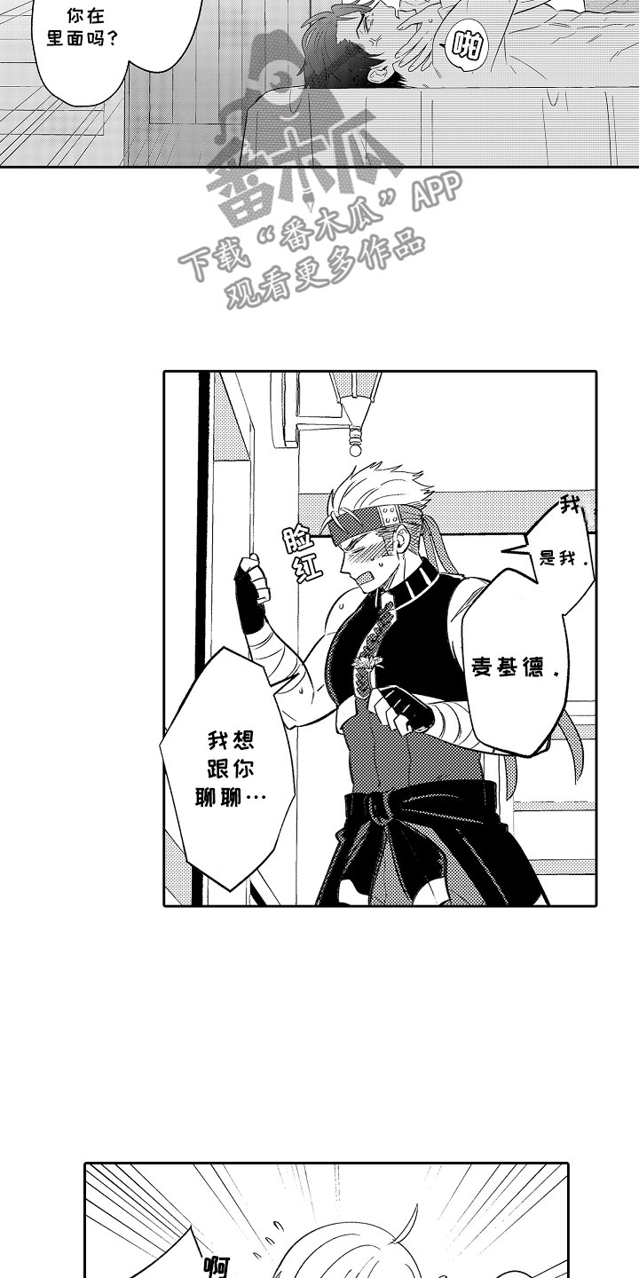第18章：送花的勇者14