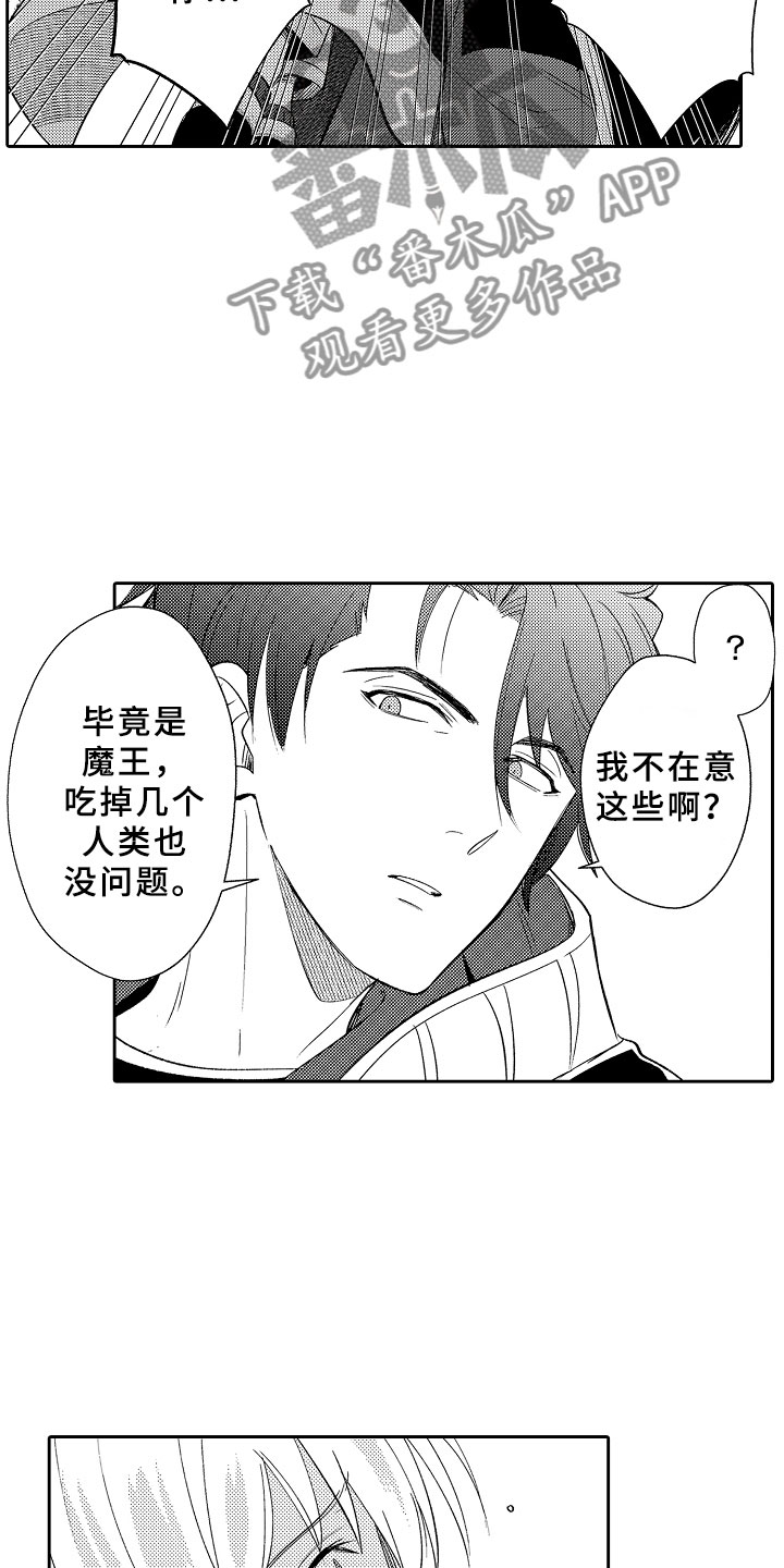 第12章：魔王反对12