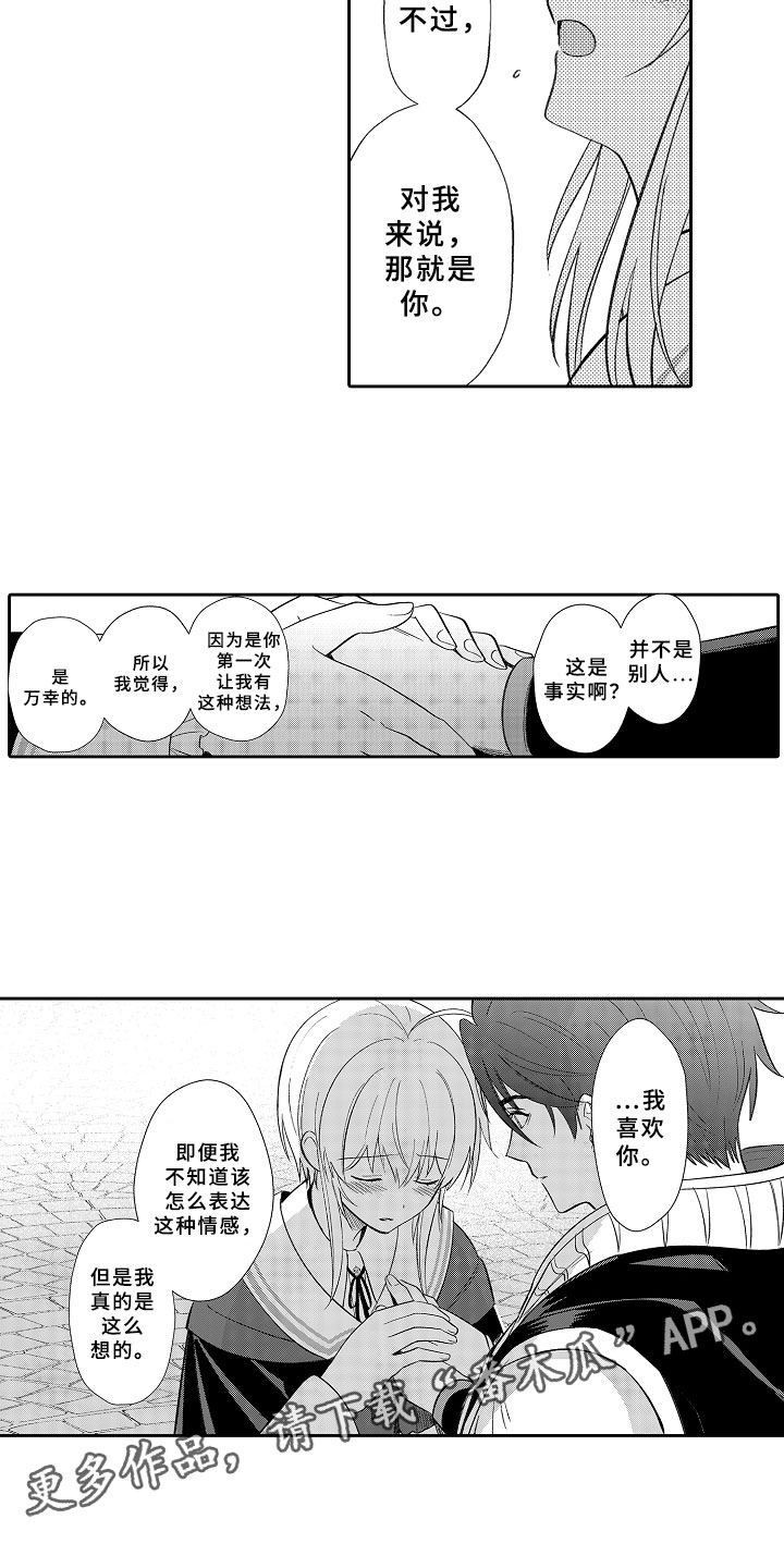 第20章：刻印在我心中1