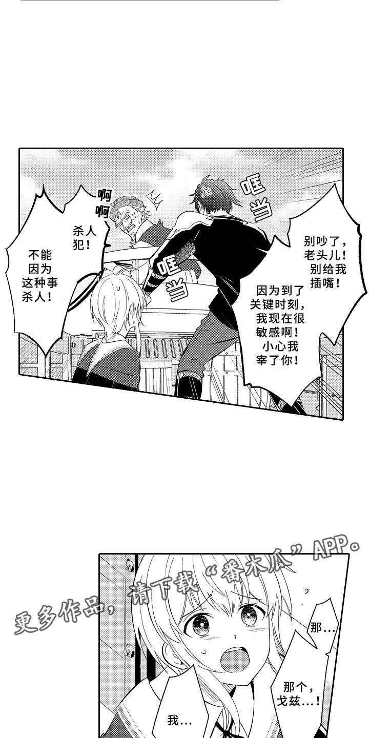 第10章：魔王的新娘6