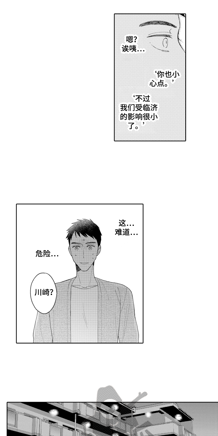 第11章：孤单9