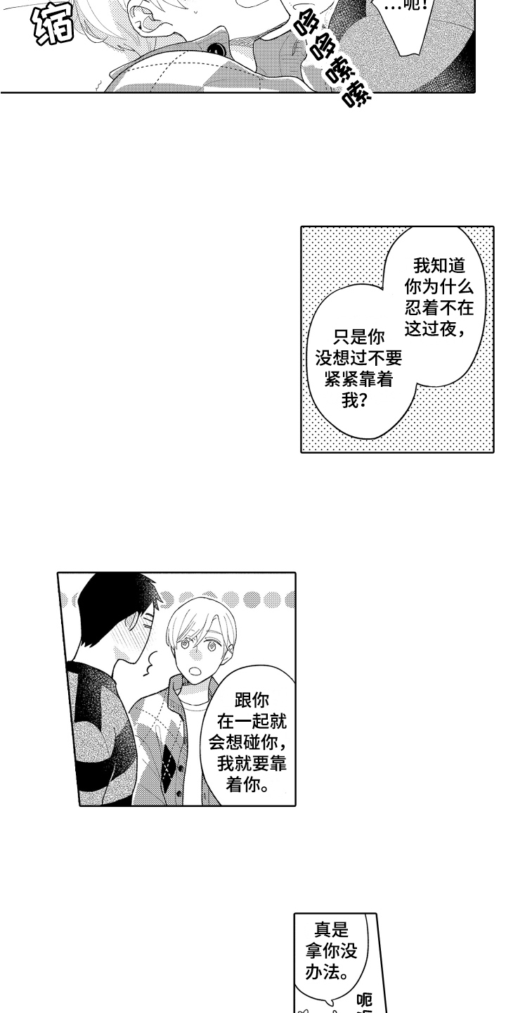 第27章：【番外】理由11