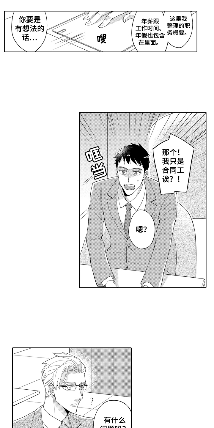 第2章：邀请2