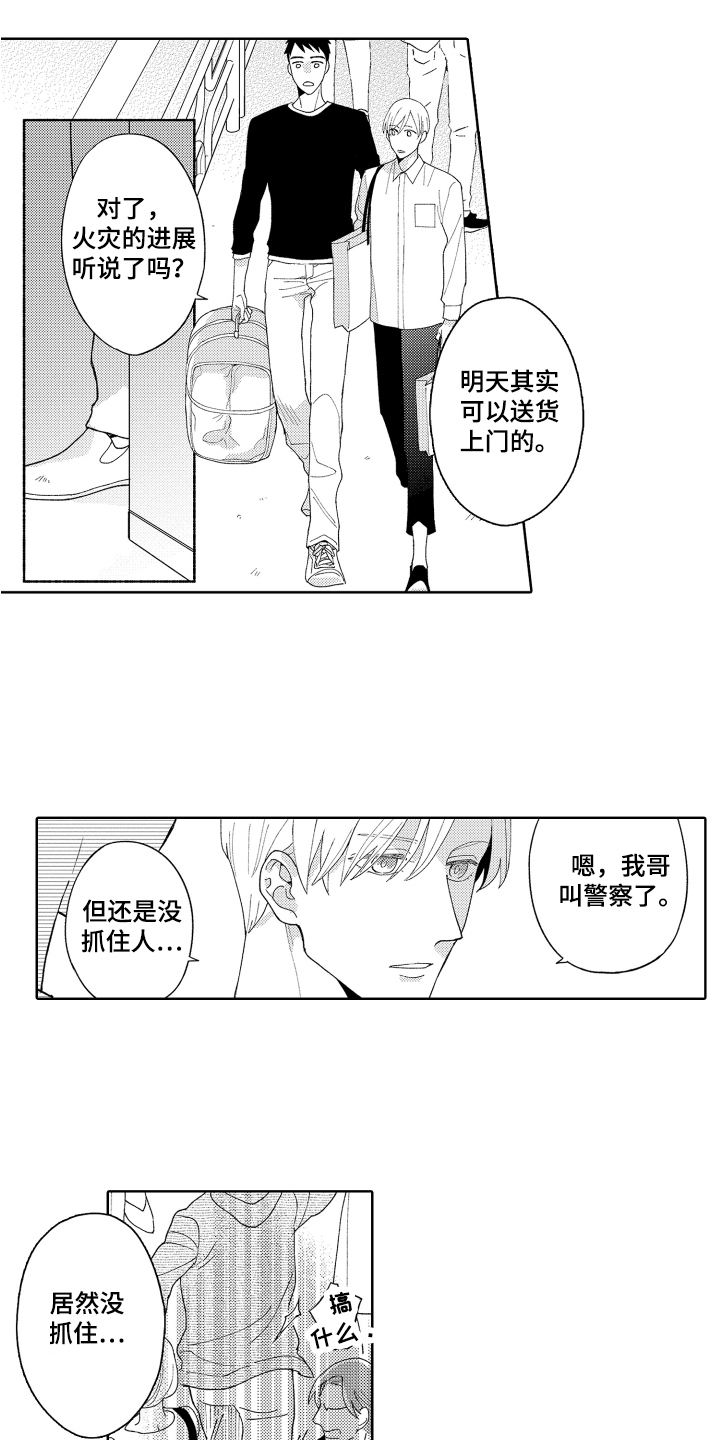 第6章：平凡的幸运1