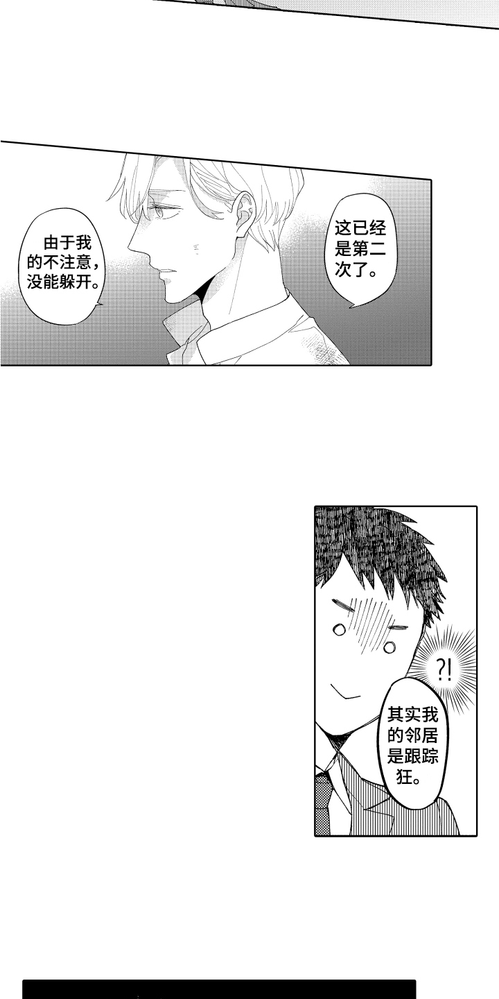 第3章：收留9