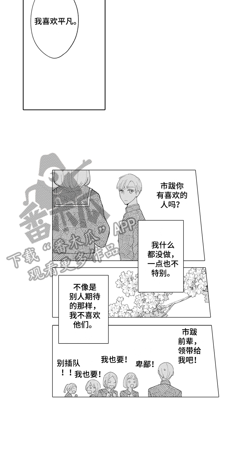 第12章：喜欢平凡10