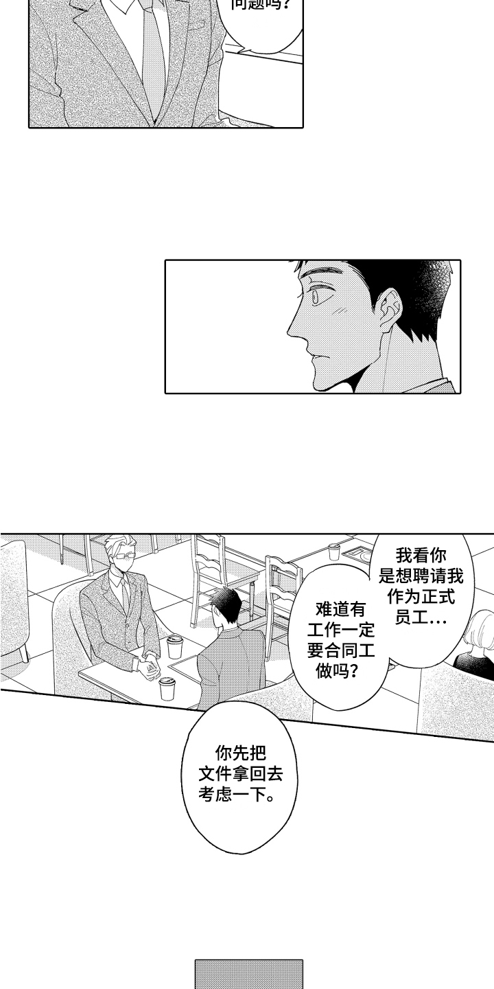第2章：邀请3