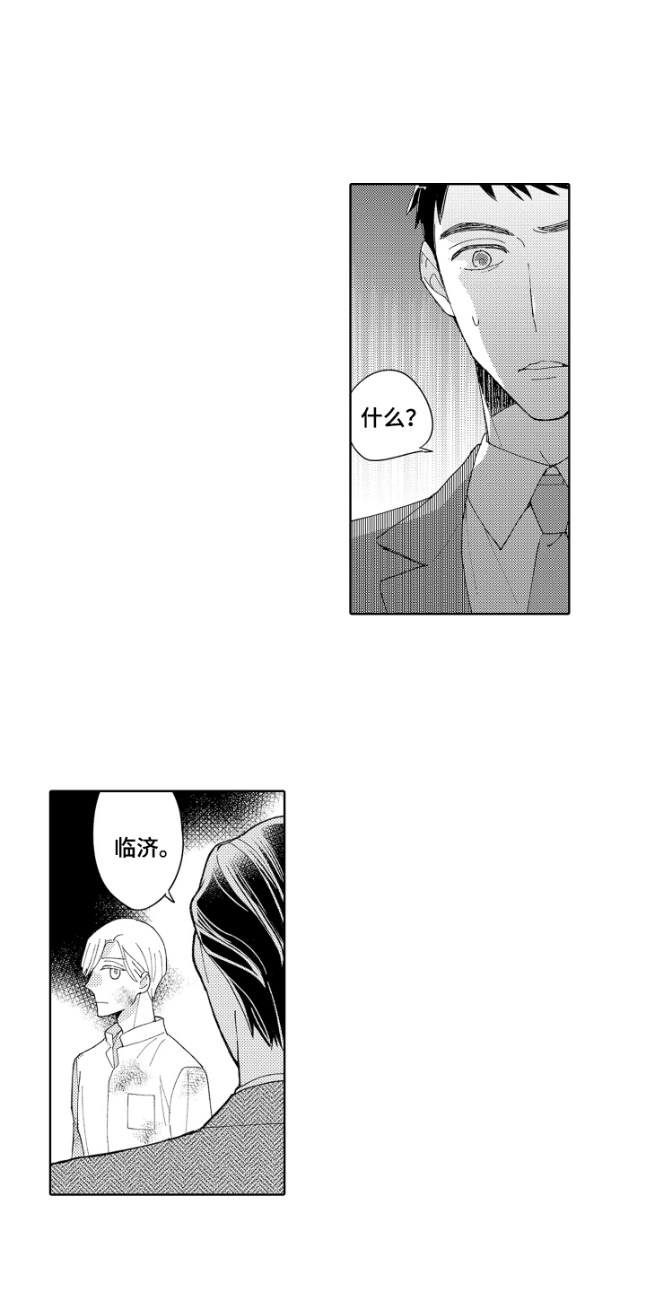 第3章：收留2