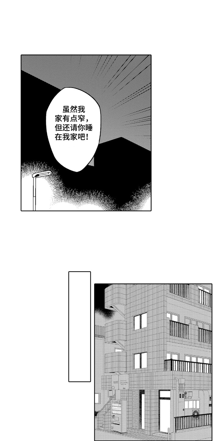 第3章：收留12