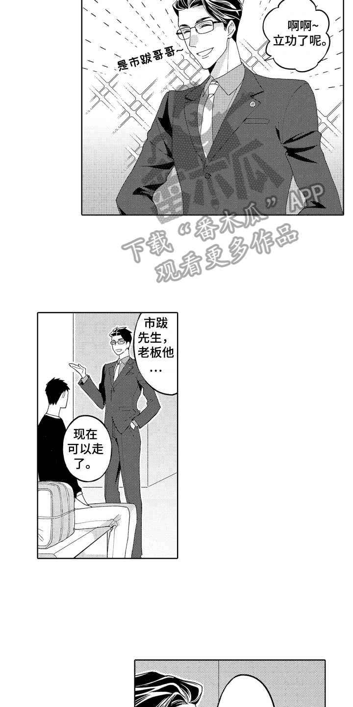 第6章：平凡的幸运6