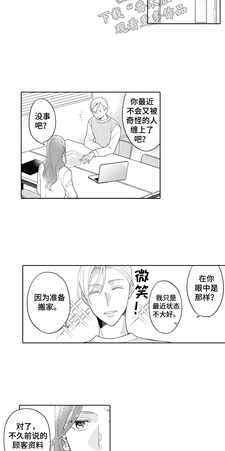第18章：拜托2