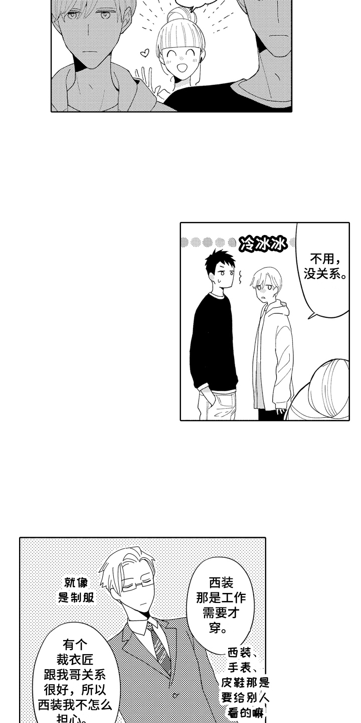 第4章：买东西11