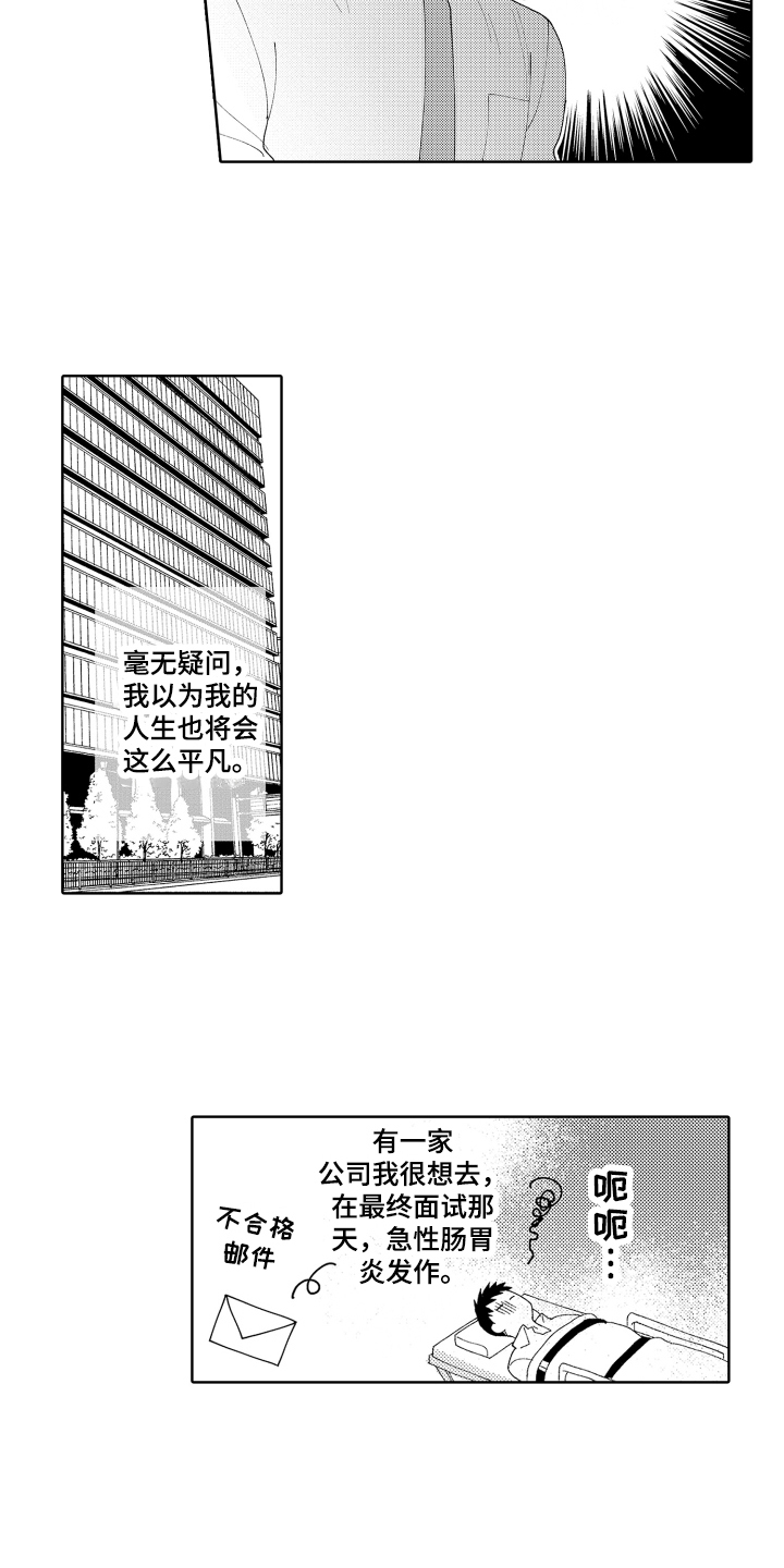 第1章：平凡与耀眼2