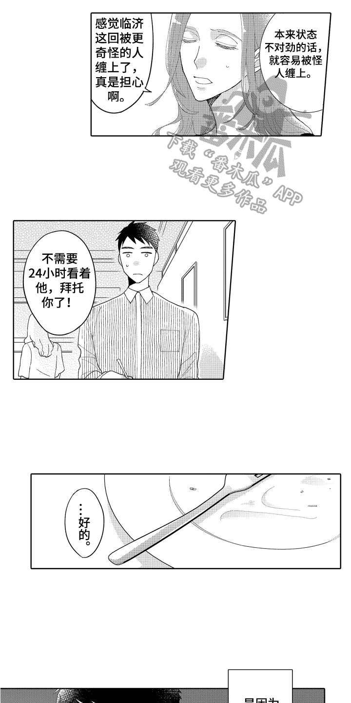 第18章：拜托9
