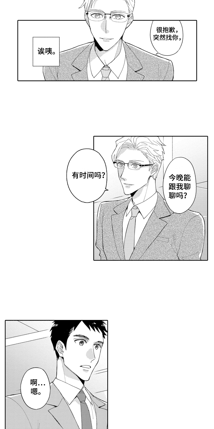 第1章：平凡与耀眼10