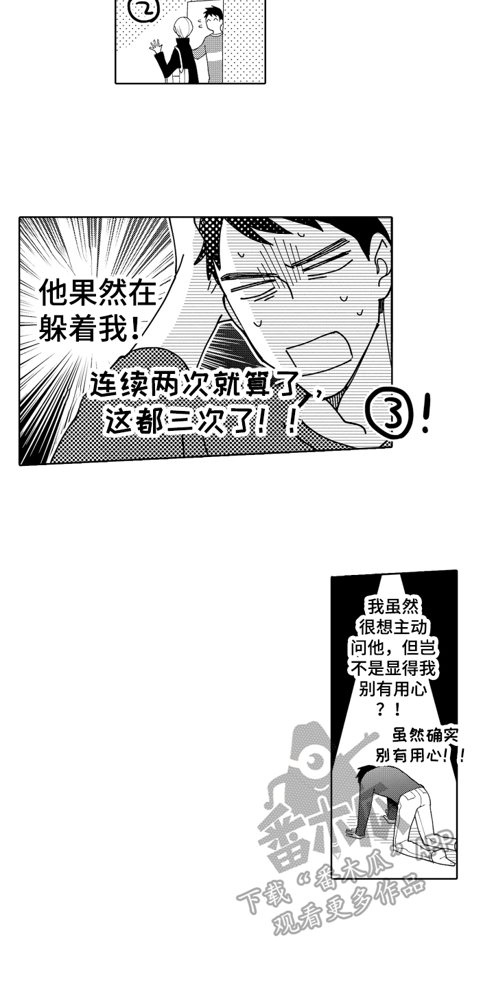 第26章：【番外】躲避6