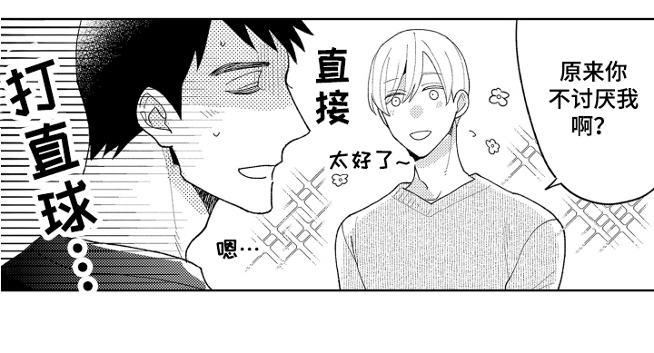 第20章：不讨厌12