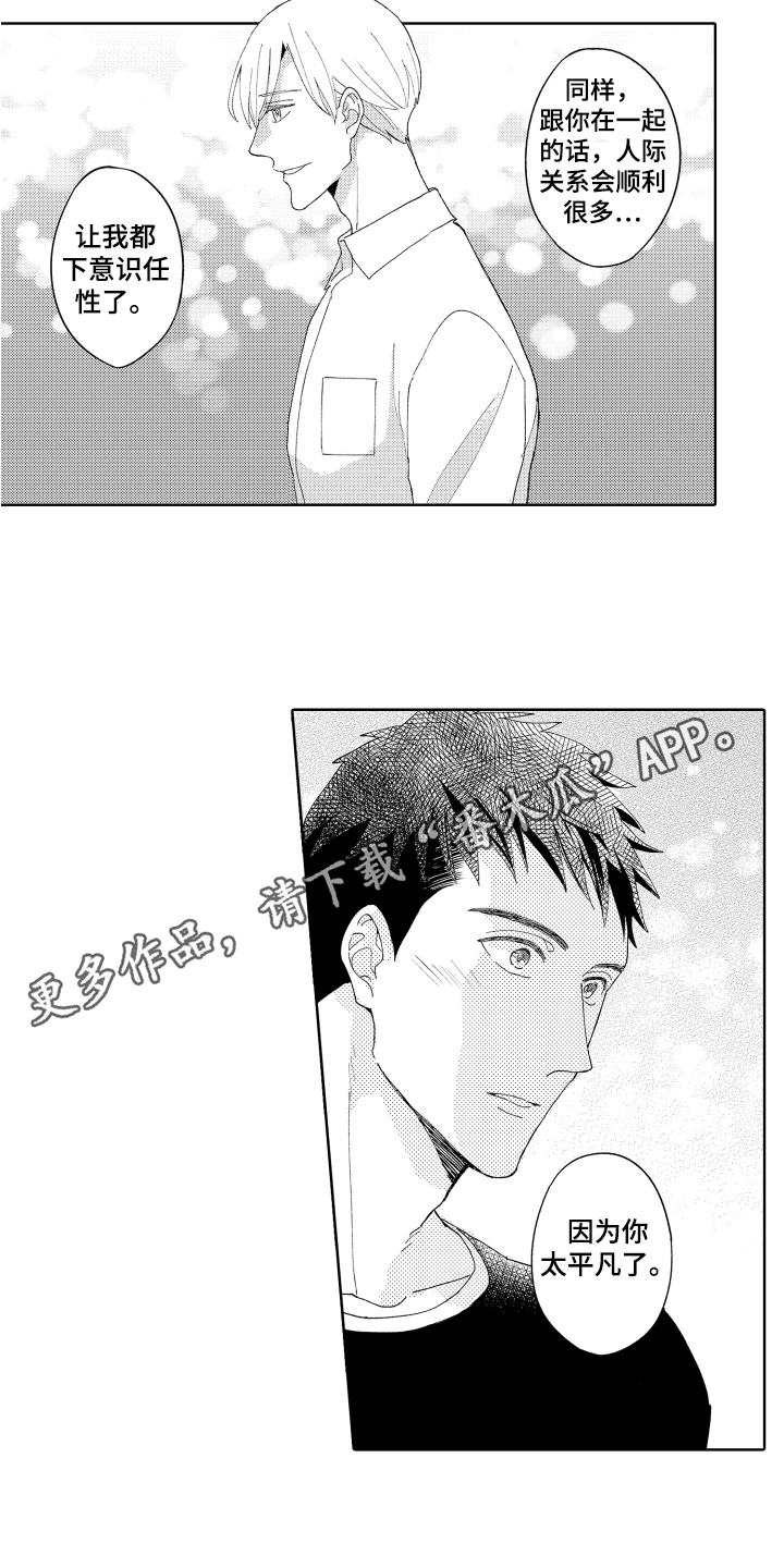 第6章：平凡的幸运14