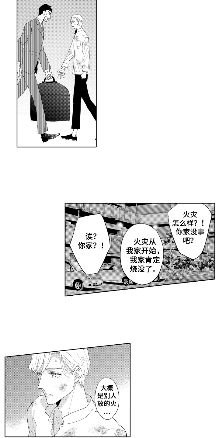 第3章：收留1