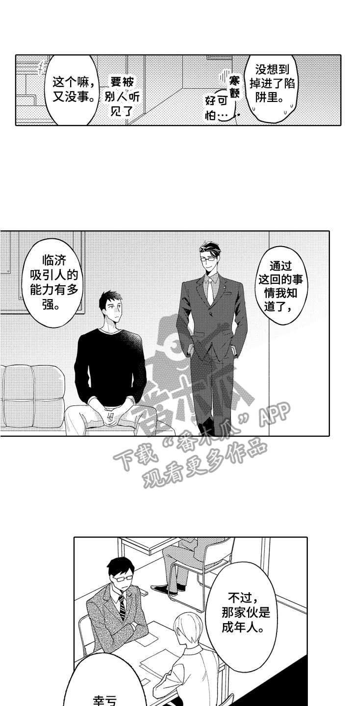 第6章：平凡的幸运8