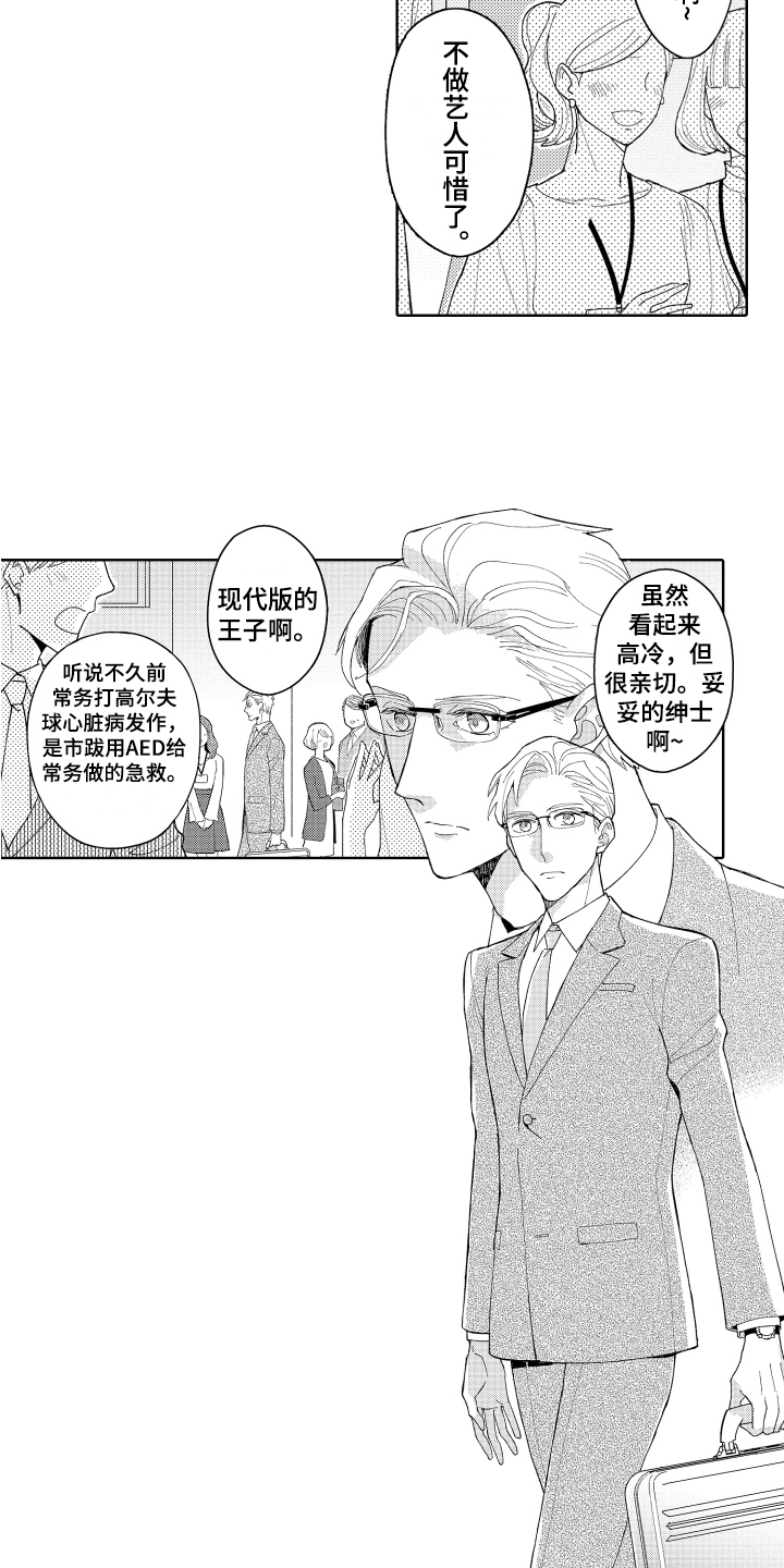 第1章：平凡与耀眼7