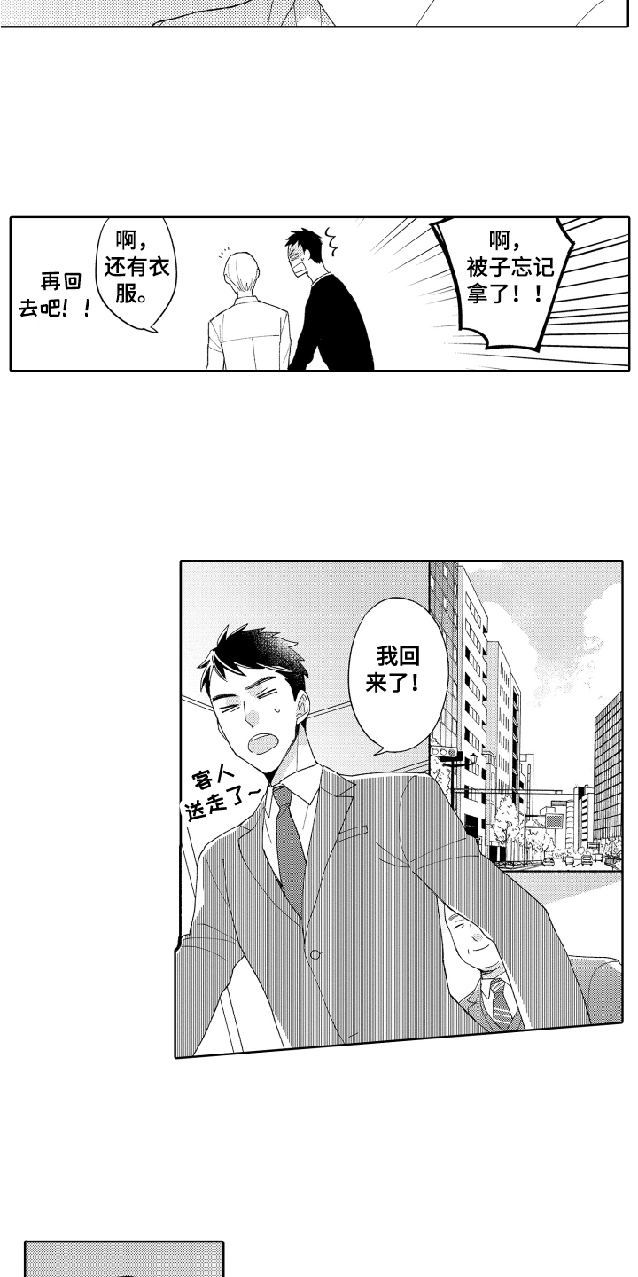第7章：带回家5