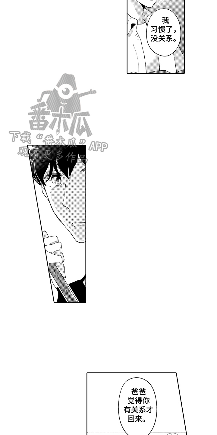 第12章：喜欢平凡5