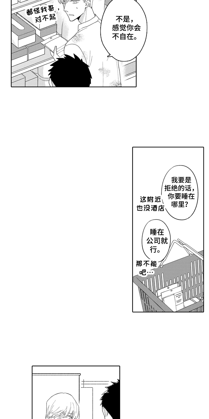 第3章：收留7