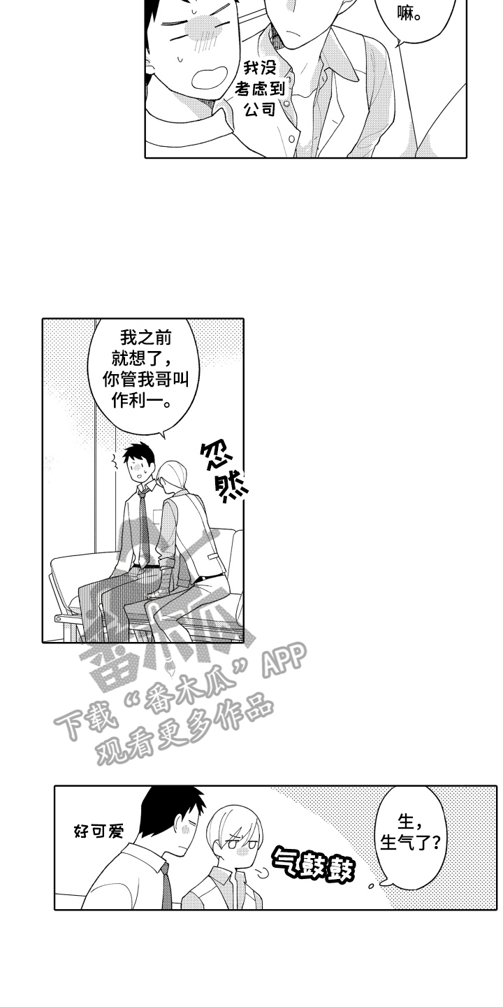 第25章：延续【完结】8