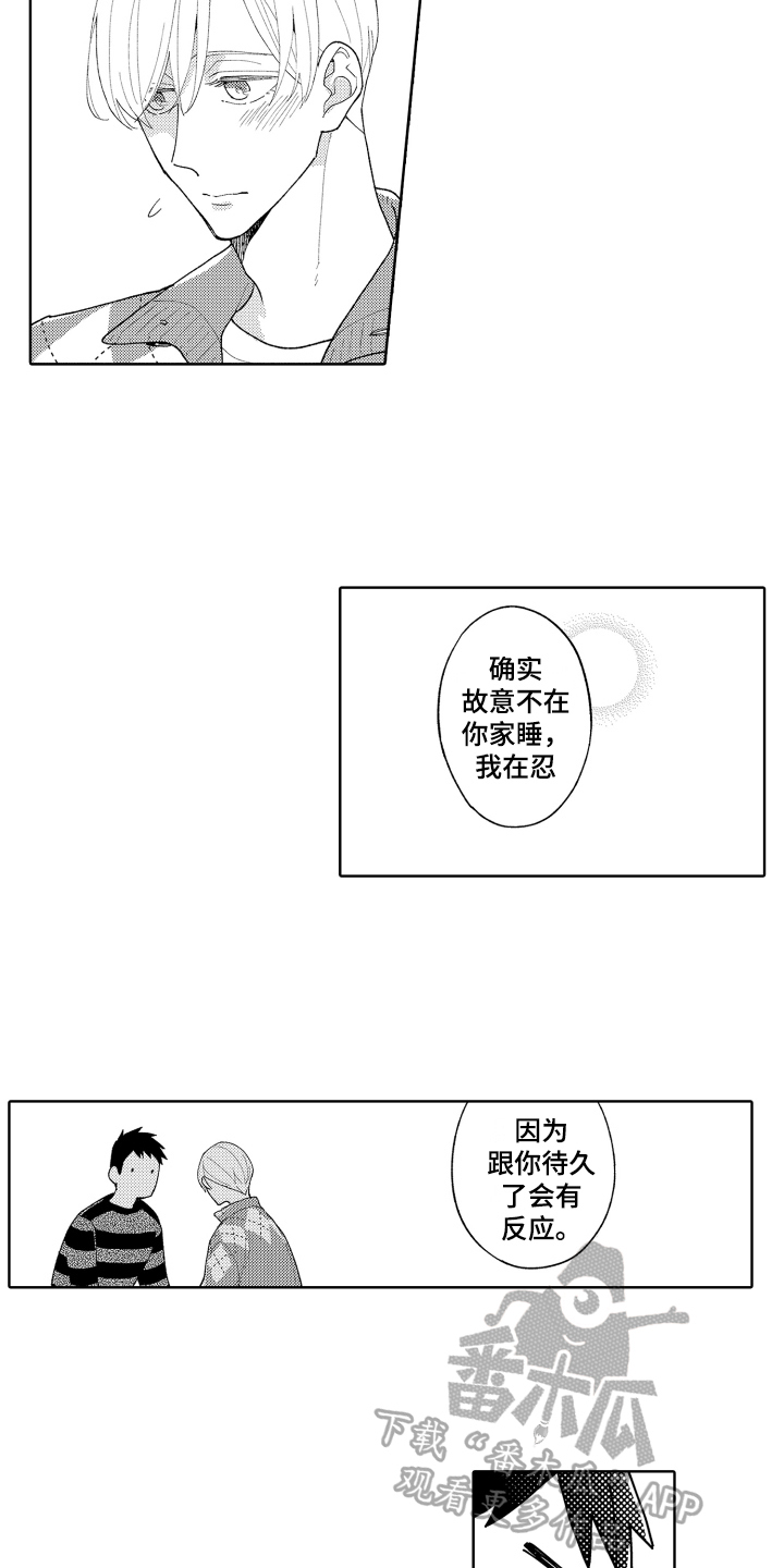 第26章：【番外】躲避9
