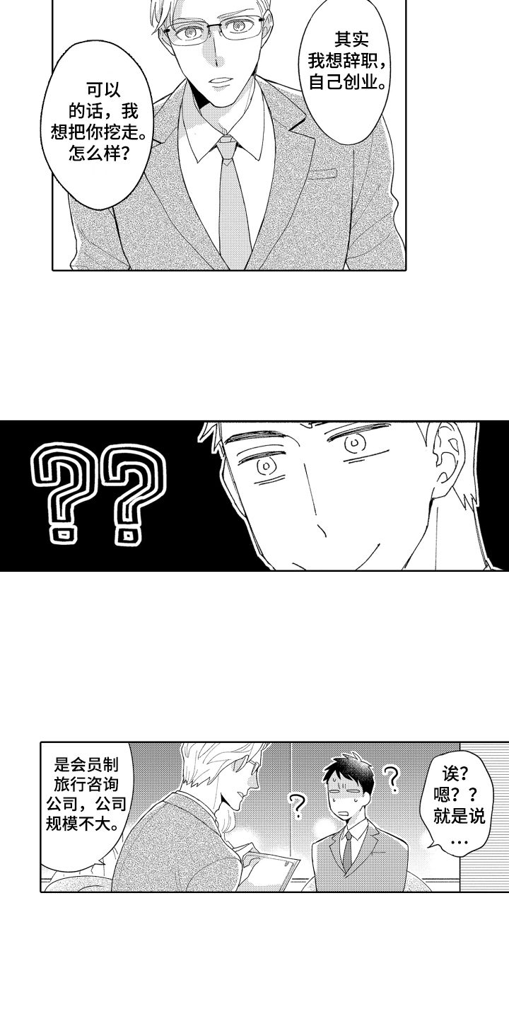 第2章：邀请1