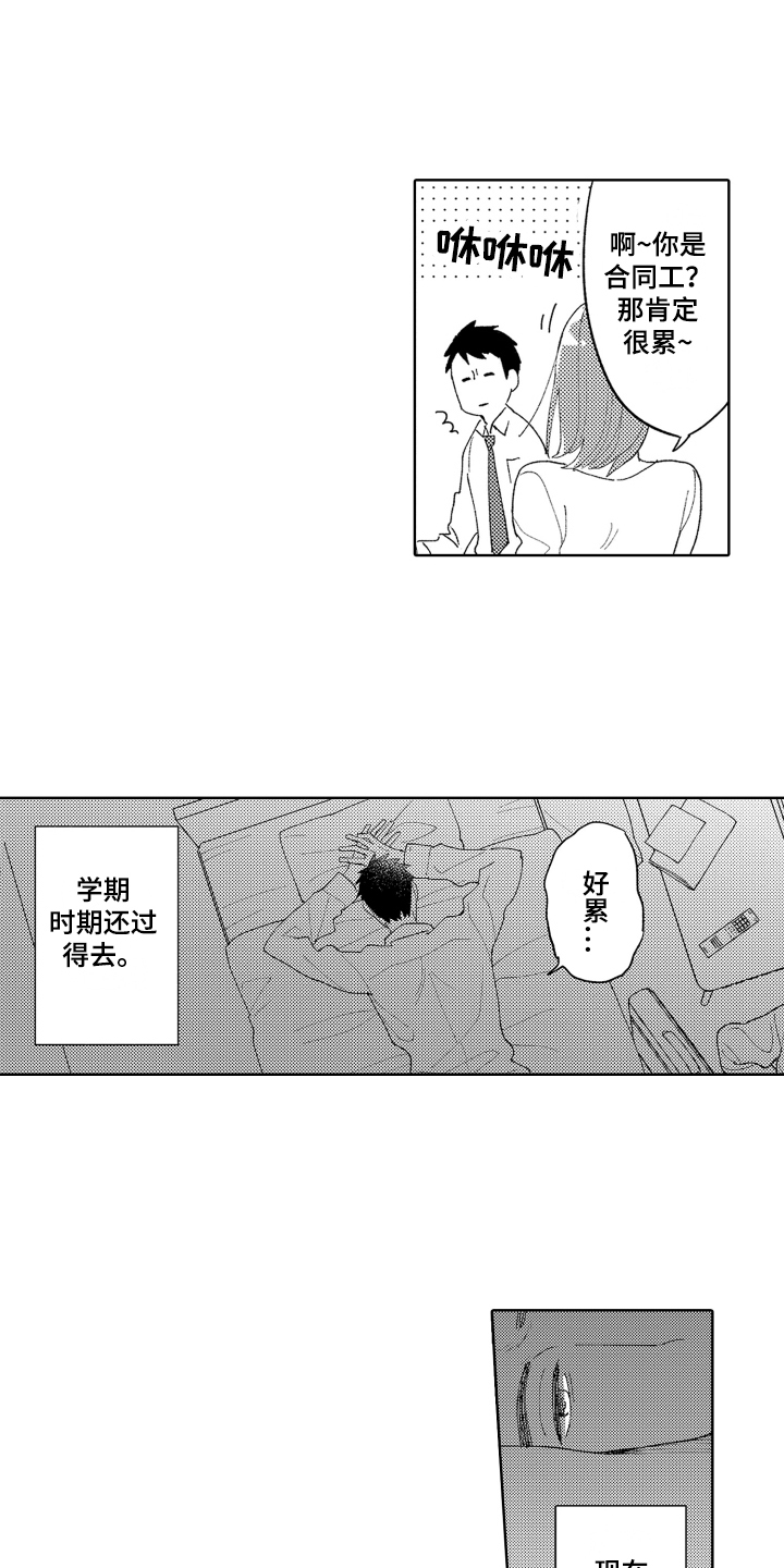 第1章：平凡与耀眼5