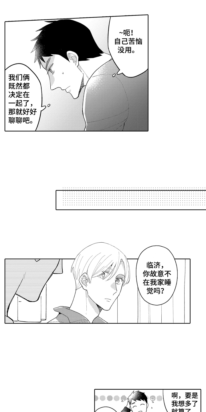 第26章：【番外】躲避7