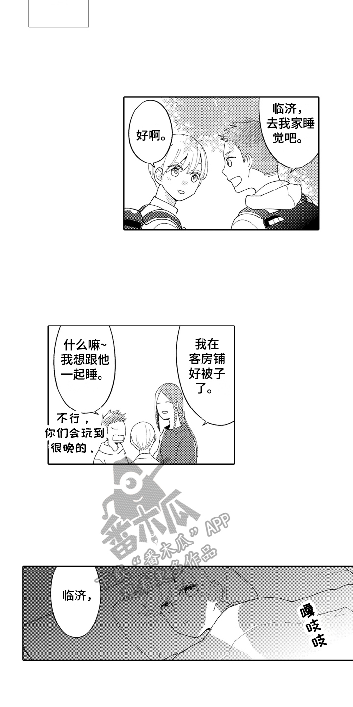 第12章：喜欢平凡1