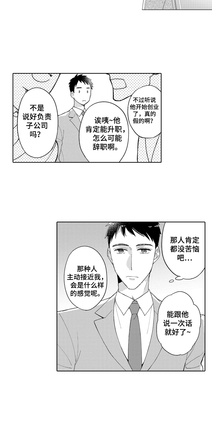 第1章：平凡与耀眼8