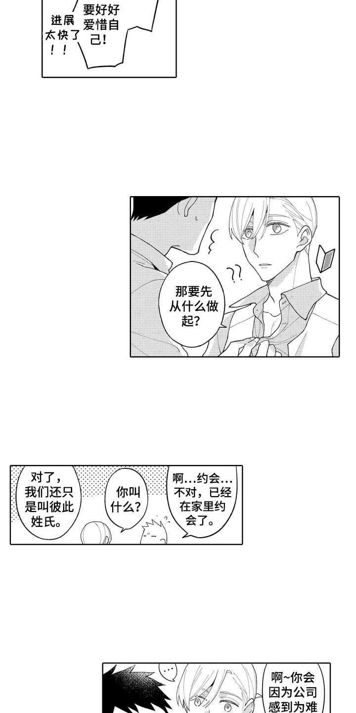 第25章：延续【完结】7