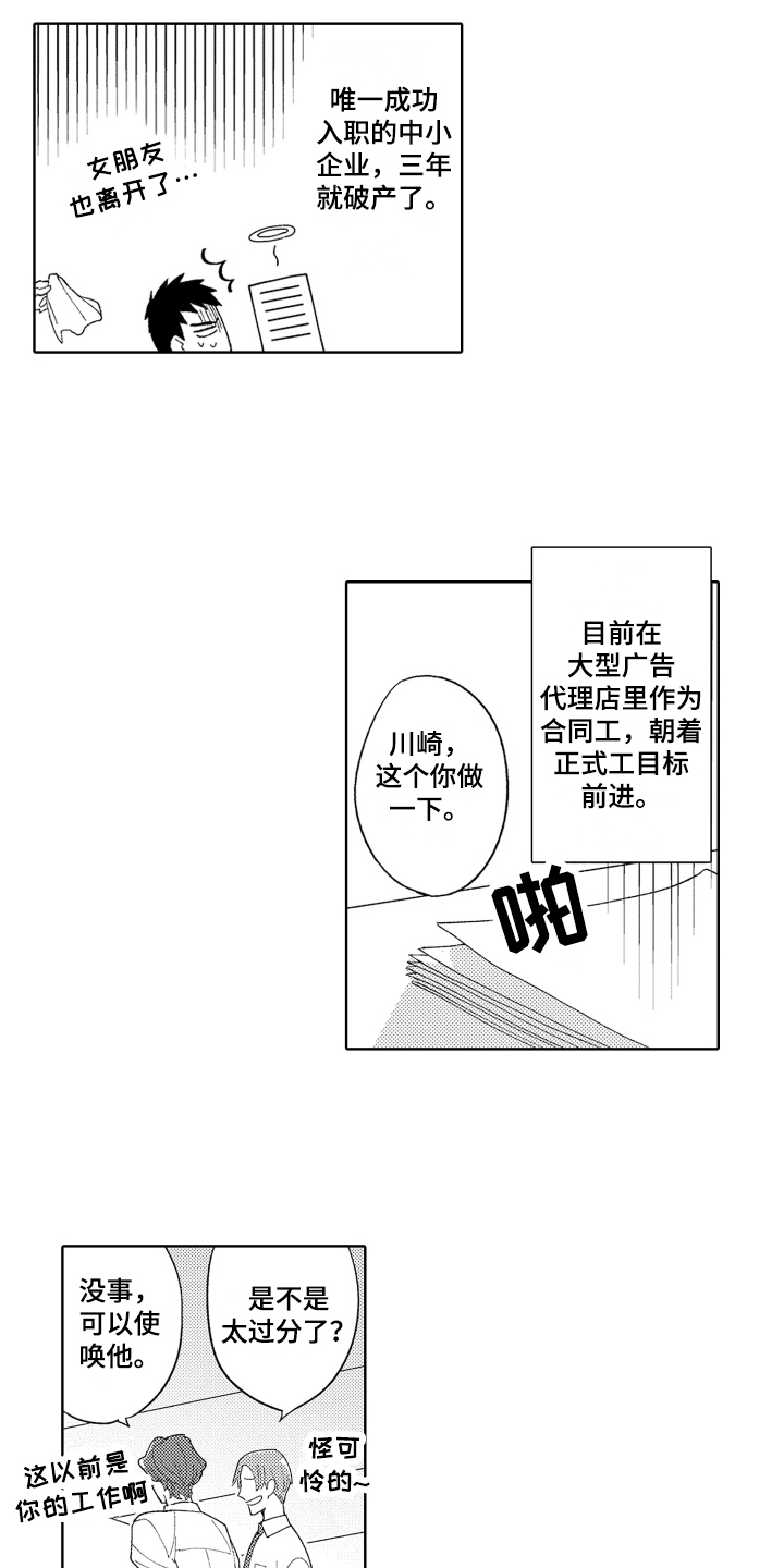 第1章：平凡与耀眼3